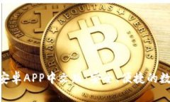 全面解析Bitpie安卓APP中文版：安全、便捷的数字