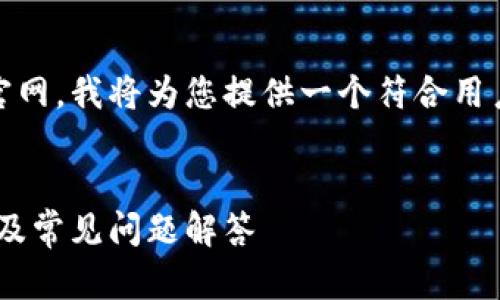 为了帮助您更好地了解如何进入B特派官网，我将为您提供一个符合用户需求的、相关关键词和详细的扩展内容。


籍名如何快速访问B特派官网：详细指南及常见问题解答