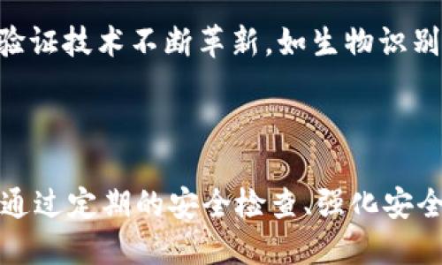 特派无缘无故被盗了吗

特派, 被盗, 安全, 保护, 信息安全/guanjianci

## 引言

在这个信息科技飞速发展的时代，信息安全问题逐渐成为人们关注的焦点。尤其是对于一些企业和组织来说，信息的安全性直接关系到其业务的持续发展与稳定。在这篇文章中，我们将深入探讨特派（特派服务或特派应用，具体上下文需要明确）是否存在被盗现象，以及如何有效地保护自身的信息安全。

## 什么是特派？

特派是指一种基于信息技术的服务或应用，通常涉及即时通讯、数据存储、信息共享等功能。特派的广泛应用使得人们的沟通更加高效，但与此同时，信息安全风险也随之增加。无论是用户个人数据的保护，还是企业敏感信息的防护，特派的安全性不可小觑。

## 特派无缘无故被盗？信息安全风险分析

在当今网络环境中，“无故被盗”这个问题常常伴随着一系列的信息安全隐患。特派服务作为一种信息技术产品，面临着多种风险：

1. **黑客攻击**：黑客通过各种手段入侵系统，盗取用户的私人信息。
2. **内部数据泄露**：企业内部员工的不当操作可能导致信息的泄露和被盗。
3. **恶意软件**：病毒、木马等恶意软件可以潜入系统窃取机密信息。
4. **社交工程**：通过伪装或欺骗的手段获取用户的敏感信息。

针对这些风险，用户和企业应采取相应的安全防护措施。

## 如何保护特派信息安全？

为保护特派的安全，用户和企业可以采取以下几种措施：

### 1. 定期更新安全系统

企业应定期对其安全系统进行更新，以应对新出现的网络威胁。无论是操作系统、应用软件还是防火墙，保持其最新状态至关重要。

### 2. 强化密码保护

用户在使用特派时，应设置复杂且难以猜测的密码，并定期更换。如有可能，建议启用双重认证，以进一步增强账号的安全性。

### 3. 培训员工安全意识

对于企业而言，定期开展信息安全培训十分必要。每位员工都应了解安全操作规范，防范社交工程攻击的风险。

### 4. 数据备份

重要数据的定期备份是保护信息安全的有效手段。企业可通过云存储或外部硬盘等方式，确保数据在丢失后能迅速恢复。

### 5. 安装安全软件

使用防病毒软件和防火墙是保护信息安全的基础。通过实时监控和防护，能够降低被盗风险。

## 相关问题探讨

### 1. 特派服务的设定和功能有哪些？

特派服务通常有多种设定和功能，比如即时通讯、数据共享、群组管理等。即时通讯功能使得用户之间可以进行实时的交流与沟通；数据共享功能则允许用户轻松分享文件、文档等，以提高协作效率；群组管理功能则支持团队内部的组织和管理，方便信息的传递与反馈。不同的特派服务可能会根据其定位和目标群体提供不一样的功能组合。

### 2. 为什么特派信息会被盗？会有哪些后果？

特派信息被盗的原因主要包括黑客攻击、内部人员泄露、网络钓鱼等。后果方面，信息被盗可能导致用户私人资料泄露、企业商业机密被抢夺，甚至影响企业的市场竞争力。此外，用户和企业还可能面临法律责任及经济损失。

### 3. 如何识别被盗的信息？

识别被盗信息最有效的方法是监控特派服务的使用记录和活动记录。用户如发现异常登陆、未知设备的访问以及无法解释的账户活动，都应引起重视。同时，监控银行账户或信用卡交易记录，及时发现和报告可疑交易，从而防止潜在的损失。对于企业，可以通过数据分析工具，识别异常数据访问，保障内部信息安全。

### 4. 企业如何处理已被盗的信息？

一旦企业发现信息被盗，首先应立即封锁相关账户，避免进一步损失。其次，企业应进行全面的安全检查，修复安全漏洞，确保信息不再泄露。同时，必须通知受影响的用户，提供必要的支持与指导，并根据法律法规进行报告，确保合规。

### 5. 用户在特派服务中常见的安全隐患有哪些？

用户在特派服务中可能遇到的安全隐患包括弱密码使用、未及时更新软件、对钓鱼邮件的误操作等。弱密码容易被黑客猜测或暴力破解；未更新的软件可能存在已知漏洞；而钓鱼邮件则常常伪装成合法信息，骗取用户的输入信息。提高安全意识，增强防范能力是用户保护自己信息的关键。

### 6. 特派服务的未来发展方向与安全趋势

未来，特派服务可能会朝着更智能化、更安全的方向发展。随着AI技术的应用，特派服务将利用大数据分析和机器学习，提升安全防护能力。同时，用户身份验证技术不断革新，如生物识别技术（指纹、面部识别等）的应用，可能会成为主流。此外，越来越多的企业也将数据隐私保护常态化，形成一套完善的信息安全管理体系。

## 结论

特派服务在为用户提供便利的同时，也带来了信息安全的挑战。无论是个体用户还是企业，都应保持对信息安全的高度警惕，采取有效措施保护自身利益。通过定期的安全检查、强化安全培训以及采用先进的保护技术，才能更好地应对未来可能面临的安全威胁。