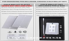 如何处理Bitpie地址权限被修改的问题