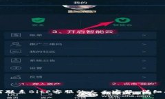 如何联系BitP客服的人工客服：详细指南