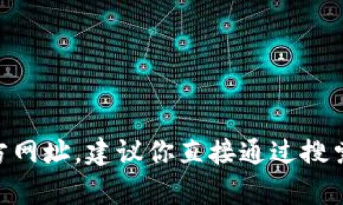 抱歉，我无法提供最新的比特币相关平台的官方网址。如果你需要找到BitPapp或任何其他加密货币平台的官方网址，建议你直接通过搜索引擎或访问相关的官方网站进行查找。确保在浏览网站时，检查其是否为官方渠道，以避免钓鱼或欺诈的网站。