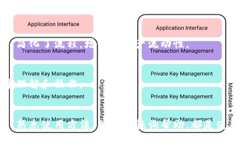 biao ti如何解决B特派钱包下载问题及常见疑问/biao ti  
B特派钱包, 下载问题, 手机钱包, 数字货币, 在线安全/guanjianci

引言
B特派钱包作为一款广受欢迎的数字货币钱包，为用户提供了便捷的数字资产管理和交易服务。然而，某些用户在尝试下载这款应用时，遇到了困难。本文将详细分析B特派钱包下载不了的问题，并提供解决方案及帮助用户解决相关疑问。

一、B特派钱包下载不了怎么办？
问题的出现可能与多个因素有关，首先，确认您正在使用的设备平台，比如Android或iOS，直接影响应用的可获取性。B特派钱包通常在各大应用商店提供下载，包括Apple App Store和Google Play。如果在这些平台上找不到该应用，用户可能会遇到下载不了的情况。

其次，网络连接也是一个重要因素。下载应用时，稳定的网络连接是必要的条件。如果您的网络不稳定，下载进度可能会停滞或者中断，从而导致下载失败。

再者，设备存储空间不足也是一个常见原因。安装应用前，务必检查设备存储是否足够。如果您的设备存储满了，将无法完成下载。此外，操作系统版本过低或不兼容也可能导致下载问题。

二、常见下载错误及解决方法
在下载B特派钱包的过程中，用户可能会遇到一些常见的错误，这里列出了一些典型的下载失败问题和解决方法。

h41. 应用在商店中未找到/h4
如果您在应用商店中搜索B特派钱包却找不到，可以尝试以下方法：
ul
listrong确认搜索拼写：/strong确保您正确输入了“B特派钱包”这个关键词，有时拼写错误会导致搜索无果。/li
listrong检查地区限制：/strong某些应用只在特定地区可用，您可以尝试将App Store或Google Play的地区设置更改为允许下载的地区。/li
listrong使用官方网站下载：/strong访问B特派钱包的官方网站，查看是否提供APK文件或其他下载方式。/li
/ul

h42. 下载进度卡住或失败/h4
如果应用在下载过程中出现卡住或失败的现象，可以尝试：
ul
listrong重启设备：/strong很多时候，重启可以解决临时性的问题，让设备在重新连接网络的情况下顺利下载。/li
listrong检查网络连接：/strong确认您的Wi-Fi或移动数据连接是否正常。如果网络不稳，考虑切换至更稳定的网络。/li
listrong暂停再恢复下载：/strong在设备的下载管理中，尝试暂停正在进行的下载，然后再次启动，很多情况下可以解决问题。/li
/ul

h43. 存储空间不足的提示/h4
当系统提示存储空间不足时，您可以采取如下措施：
ul
listrong清理不必要的文件：/strong删除一些不再使用的应用和文件，腾出空间用于新的下载。/li
listrong使用外部存储：/strong如果您的设备支持SD卡，可以考虑将文件存储到外部存储器上。/li
/ul

h44. 设备与应用不兼容/h4
对于软件不兼容的问题，建议用户：
ul
listrong升级操作系统：/strong检查您的设备是否有可用的系统更新，升级到最新版本通常可以解决兼容问题。/li
listrong考虑更换设备：/strong如果设备太老，也可能无法支持最新的应用程序，考虑更换设备或使用另一台设备进行下载。/li
/ul

三、B特派钱包的安全性如何？
B特派钱包作为数字货币钱包，自然要重视安全性问题。所有用户都希望自己的资金信息能够安全无虞。B特派钱包采用了多重安全措施，以确保用户的资产安全。

首先，B特派钱包使用了多重签名技术，这意味着即使黑客侵入了一个密钥，也无法移动资金，除非获得所有关键持有者的同意。此外，该钱包还提供了两步验证功能，为用户的账户增加了额外的保护层。

然后，B特派钱包的数据在传输过程中是加密的，防止用户的敏感信息被第三方窃取。所有数据存储在安全的服务器上，并经过严格的安全审核，确保不会遭到恶意攻击。

最后，为了抵御网络攻击，B特派钱包团队会定期进行安全评估，确保钱包技术始终处于最佳状态。这些安全措施让用户能够在B特派钱包上安心管理自己的数字资产。

四、如何有效使用B特派钱包？
B特派钱包的使用场景广泛，不仅支持主流的数字货币，还可满足不同用户的需求。为了充分发挥其功能，用户可以按照以下步骤进行有效使用。

首先，下载并安装B特派钱包后，您需要创建一个新账户。确保您记住钱包地址和私钥，私钥是保护您资金安全的核心。建议使用安全的方式存储私钥，可以考虑将其写在纸上并保存在安全的地方。

其次，进行充值和提现是B特派钱包的常规操作。用户可通过直接从交易所购买或通过其他用户转账至自己的钱包进行充值。而提现则可直接从钱包提取资金至个人银行账户或者其他钱包地址。

再者，用户在进行交易时需要注意网络手续费。B特派钱包为用户提供了设置手续费选项，根据交易的紧急程度可以选择不同的手续费，以确保交易及时被处理。

最后，养成定期检查钱包余额的习惯，及时进行资产管理。这不仅能够减小因价格波动而带来的风险，还能帮助用户判断何时最佳进行买卖操作。

五、B特派钱包常见问题解答

h41. B特派钱包是否支持多种数字货币？/h4
B特派钱包支持多种主要的数字货币，包括比特币、以太坊、USDT等。用户可以方便地在钱包内进行不同币种之间的转换和管理。对于新用户来说，多币种支持使得管理资产变得更加灵活，也为币圈的投资带来了更多的选择。

h42. 账户被黑怎么办？/h4
如若发现账户异常，第一步应立即更改密码并启用两步验证，随后联系B特派钱包客服获取帮助。同时，用户应检查所有近期交易记录，以确保未出现未经授权的交易。

h43. 如何恢复丢失的私钥？/h4
私钥丢失将可能导致账户资金的永久丢失，因此务必妥善保管。一旦丢失，建议尝试回忆原始获取方式；如果无法找回，用户则无能为力。建议以后的使用中，务必将私钥进行备份，并选择安全存储方案。

h44. B特派钱包是否收取手续费？/h4
交易过程中，B特派钱包确实会收取一定比例的手续费，具体额度将根据不同的币种和所选的交易方式有所不同。用户可以选择自定义手续费，以适应自己的交易需求。

h45. 是否可以通过B特派钱包进行交易？/h4
B特派钱包不仅仅是存储工具，也为用户提供了方便的交易功能。用户可以通过应用直接进行点对点的币币交易，简化了流程，增强了资产流动性。

h46. 是否支持多语言界面？/h4
B特派钱包为了更好地服务全球用户，提供多种语言版本，用户可以根据自己的需求选择适合的语言界面，以便于理解和操作。

总结
解决B特派钱包下载不了的问题有赖于多种因素，但大多数情况都可以通过简单的排查和调整来解决。确保安全、熟悉使用方法，并及时征询帮助，都是使用B特派钱包的最佳实践。希望本文能够帮助您顺利下载和使用B特派钱包，享受数字世界的便利。