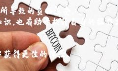 baioti全面解析比特派带宽的使用与策略/baioti  比