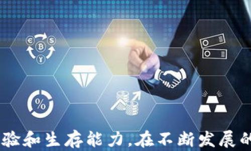 
如何选择和使用B特派盾牌：实用指南与技巧

关键词
B特派盾牌, 游戏工具, 防御装备, 游戏攻略, 玩家体验/guanjianci

一、B特派盾牌的概述
B特派盾牌是一款在多款游戏中广受欢迎的防御装备。无论是在角色扮演类游戏，还是射击类游戏中，盾牌的设计和功能都让它成为玩家提升生存能力的利器。本文将详细介绍B特派盾牌的功能、优势，以及如何在不同游戏中有效使用它。

二、B特派盾牌的类型
B特派盾牌根据不同的游戏设定，可能有多种形式和款式。其中一些常见的类型包括：
ul
    li传统圆形盾牌：提供均匀的防御效果，适合近战搏斗。/li
    li方形盾牌：通常拥有更高的耐久度，适合防御火力较强的攻击。/li
    li轻量盾牌：虽然防御值较低，但移动速度快，适合灵活的玩法。/li
/ul
每种类型的盾牌都有它的独特优势，可以根据玩家的角色定位和战斗环境来选择最合适的盾牌。

三、如何选择B特派盾牌
在选择适合自己的B特派盾牌时，玩家需考虑多个因素，包括角色属性、战斗风格以及装备的属性。以下是一些具体建议：
ul
    listrong考虑角色的特点：/strong如果你的角色是近战型战士，那么选择一款耐久度高的盾牌尤为重要；如果是远程角色，可以考虑轻量级的盾牌。/li
    listrong分析游戏环境：/strong在一些快速节奏的对战中，灵活的盾牌可能更能帮助你生存；而在对抗boss级别的敌人时，高防御的盾牌则可能帮助你承受更高的伤害。/li
    listrong查看装备属性：/strong每个盾牌都会有自己的属性，包括防御力、耐久度、重量等，选择合适的盾牌需要仔细比较。/li
/ul

四、B特派盾牌的使用技巧
使用B特派盾牌时，掌握一些实用技巧可以极大提高生存率和战斗效率。以下是几个有用的技巧：
ul
    listrong合理时机使用盾牌：/strong不要在没有攻击的情况下总是举着盾牌，因为这会降低你的移动速度。在敌人攻击时及时举起盾牌，能够有效降低所受伤害。/li
    listrong利用盾牌进行反击：/strong在敌人攻击结束后，可以利用反击技能，增加伤害的同时控制敌人的节奏。/li
    listrong尝试不同的盾牌组合：/strong如果游戏允许装备两种防具，可以尝试将盾牌和其他装备组合使用，以提高综合防御效果。/li
/ul

五、B特派盾牌的优势与劣势
虽然B特派盾牌在游戏中是一个极为重要的装备，但它也有其优势和劣势：
h4优势:/h4
ul
    li能够有效降低敌人攻击带来的伤害。/li
    li有助于提高角色生存率，使玩家在团战中更具持久力。/li
    li部分盾牌还具有特殊技能，如反弹伤害或临时提升攻击力。/li
/ul
h4劣势:/h4
ul
    li盾牌的使用会降低移动速度，影响角色的灵活性。/li
    li某些情况下，盾牌的防御效果可能被敌人的技能所克制。/li
    li需要较高的资源投入来维持盾牌的耐久和属性。/li
/ul

六、常见问题分析

h41. B特派盾牌适用于哪些类型的游戏？/h4
B特派盾牌是多种类型游戏中都可能出现的装备，尤其是在角色扮演类（RPG）游戏、动作冒险游戏和射击类游戏中，都可以看到盾牌的身影。它的设计和功能各有千秋，适合不同的游戏机制和战斗方式。
在RPG游戏中，B特派盾牌可以帮助玩家抵挡攻击，并在战斗中生存下来。许多角色扮演游戏有战士、防御者等职业，这些职业通常拥有盾牌使用的技能。而在射击类游戏中，尽管辅助手段较多，但有限的时间内，盾牌可以作为短暂的防御工具，保护玩家免受攻击。

h42. 如何获取最佳的B特派盾牌？/h4
获取最佳B特派盾牌的方式多种多样，首先要了解游戏内的装备获取机制。通常，最好的盾牌可能出现在高难度副本、商店购买、或者击败特定boss时掉落。玩家可以通过以下步骤来获得理想的盾牌：
ul
    li参与高难度的副本挑战，通常这些副本会掉落高品质装备。/li
    li与其他玩家进行交易，有时候可能会找到二手的高等级装备。/li
    li通过任务奖励来获取特定的盾牌，这些任务有时会给与稀有装备作为奖励。/li
/ul
总之，获取盾牌的途径有很多，玩家需要积极探索游戏世界，积累经验。

h43. B特派盾牌在 PvP 中的优势有哪些？/h4
在PvP（玩家对玩家）战斗中，B特派盾牌展现出的优势主要体现在生存能力与攻击时机的把握。玩家在面对其他玩家时，获胜的关键在于能够在合适的时机正确运用盾牌，从而最大限度地提高自身的生存几率。
具体来说，盾牌在PvP战斗中的优势体现在以下几个方面：
ul
    li能够有效地减少敌方的攻击输出，特别是面对高爆发的角色时。/li
    li通过成功防御反击，掌握战斗节奏，可以为自己创造主动进攻的机会。/li
    li盾牌往往具有特定的战斗技能，比如反弹或削减敌方攻击，如果操作得当，可以轻松反杀敌人。/li
/ul
因此，在PvP中，合理运用B特派盾牌能够大幅提高胜率，是玩家不可或缺的战斗装备。

h44. 如何维护B特派盾牌的耐久性？/h4
B特派盾牌的耐久性是维持其使用效果的关键。随着战斗的进行，盾牌的耐久度会逐渐下降，因此，维护盾牌的耐久性至关重要。玩家可以通过以下几种方法来维持盾牌的性能：
ul
    li定期检查盾牌的耐久度，如果发现耐久度低于一定值，应及时进行修理。/li
    li在战斗中尽量避免无谓的防御行动，集中防御敌人的主攻击，提高耐久的使用效率。/li
    li使用修理工具或者定期向NPC进行维修，众多游戏内设有专门的维修系统，尽量避免耐久度降到危险值以下。/li
/ul
通过这些方法，玩家能够长时间使用B特派盾牌，提升生存与战斗能力。

h45. 适合什么样角色使用B特派盾牌？/h4
B特派盾牌更适合那些以防御为主的角色使用，比如战士、骑士等职业，这些角色通常在战斗中充当主力，承担队伍的攻击和防御压力。盾牌能够为这些角色提供额外的保障，降低他们所受的伤害。
此外，有些游戏中具备特定技能的角色，如法师或弓箭手，它们也可以使用B特派盾牌通过合理的技能搭配来提高生存能力。在特定情况下，盾牌能够提升他们面对突发情况时的安全感。

h46. B特派盾牌的未来发展方向/h4
在游戏发展的趋势中，B特派盾牌的未来方向可能会愈发多样化。除了单纯的防御功能，更多的弹性机制会被融入到盾牌的设计中：
ul
    li多功能盾牌，能够在防御的同时增强攻击力、提升速度和技能冷却等属性。/li
    li玩法上出现结合更多元素的盾牌，比如元素属性、团队增益效果等，使盾牌不仅仅停留在防御层面。/li
    li更智能的AI护盾系统，可以根据玩家实时状态和战斗环境自动调整防御模式，玩家的战斗体验。/li
/ul
这种趋势将使B特派盾牌不仅是个人防御工具，更会逐步发展成为战术决策与团战中的重要环节。

综上所述，B特派盾牌是玩家在游戏中不可或缺的装备之一，通过合理选择和有效使用，能够极大提升玩家的战斗体验和生存能力。在不断发展的游戏市场中，其未来的多样化发展也值得期待。