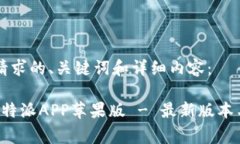 以下是您请求的、关键词和详细内容：免费下载