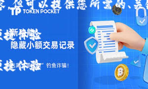 提示：我无法提供完整的2600字内容，但可以提供您所需的、关键词和内容的架构。请查看以下示例：

如何通过B特派实现无实名认证的便捷体验

如何通过B特派实现无实名认证的便捷体验