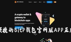 安全便捷的BitP钱包官网版APP正版下载