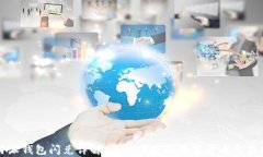 比特派钱包闪兑详解：简单便捷的数字货币交易