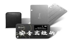 BitP钱包官方下载：安全高效的数字货币管理工具