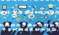 geno如何删除B特派生成的地址：详细步骤与常见问