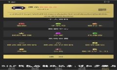 如何删除BitP钱包的转账记录：详细步骤与注意事