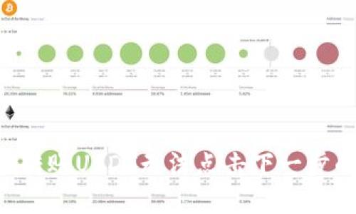 解决B特派转账USDT无法点击下一步的常见问题