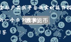 由于我是一个 AI 模型，我无法直接提供有关具体