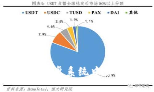 全面解析：b特派钱包在安卓系统中如何安全使用而无需私钥