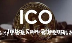 bitp官方版APP下载与使用指南