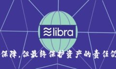 biao ti/biao ti怎样安全地使用比特派钱包私钥：全