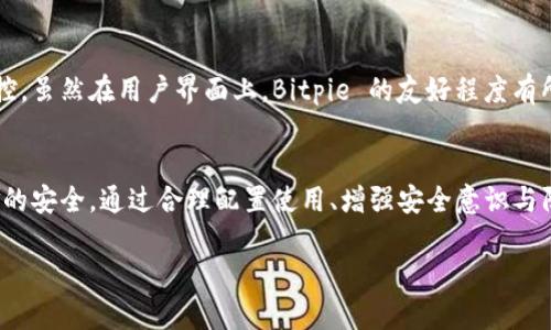 Bitpie在国内能使用吗？全面解析与用户体验
Bitpie, 数字货币, 钱包, 国内使用, 加密货币/guanjianci

引言
随着区块链技术的不断发展，数字货币日益受到关注，各类加密货币钱包也应运而生。Bitpie 是一款受到广泛好评的钱包应用，它不仅支持多种加密货币，还以安全性和便利性著称。然而，关于 Bitpie 在国内的可用性以及使用体验却存在诸多疑问。本文将深入探讨 Bitpie 在国内的使用情况，分析其优势与劣势，并回答用户关注的相关问题，为用户提供全面的参考。

一、Bitpie 的基本介绍
Bitpie 是一款数字货币钱包，旨在为用户提供一个安全、便捷的加密货币存储和交易平台。它支持多种主流加密货币，包括比特币、以太坊、莱特币等。Bitpie 的核心竞争力在于其强大的安全保护机制，通过私钥离线存储、交易签名等技术，确保用户资产的安全。此外，Bitpie 支持多重签名和硬件钱包等功能，进一步提升安全性。

二、Bitpie 在国内的法规环境
在讨论 Bitpie 能否在国内使用之前，我们需要先了解中国对加密货币的法律法规。自2017年以来，中国政府对加密货币及 ICO 实施了一系列严格监管措施，禁止了加密货币交易所的运营和 ICO 的发起。这使得很多加密货币相关业务在国内面临挑战。
然而，尽管在交易和投资方面受到限制，很多用户依然能够在国内使用如 Bitpie 此类的钱包应用来存储和管理自己的加密货币。Bitpie 本身可以帮助用户管理资产并进行决定性的交易，尽管使用方式受到一定限制，但在存储和管理方面，用户的需求依然能得到满足。

三、Bitpie 的使用体验
在国内用户中，Bitpie 的使用体验普遍良好。首先，Bitpie 提供友好的用户界面，使得即使是新手用户也能够快速上手。此外，Bitpie 提供了多种功能，包括资产管理、交易记录查询、以及一键导入私钥等，满足不同用户的需求。
其次，在安全性方面，Bitpie 采取了多重安全措施，包括私钥离线保存、交易签名、以及多重身份验证等，确保用户的资产始终处于安全状态。即使在网络环境复杂的情况下，用户依然可以安心使用 Bitpie。

四、国内用户对于 Bitpie 的意见与反馈
从众多使用 Bitpie 的国内用户反馈来看，绝大多数用户对其安全性和稳定性表示认可。他们表示，Bitpie 确保了他们的资产安全的同时，也提供了便捷的管理体验。一些用户也反馈到，尽管在某些情况下可能会遇到网络连接的问题，但总体而言，使用体验还是非常良好的。
然而，也有少部分用户提出了一些使用方面的建议，他们希望能够增加更多的本地货币支持，以及改进交易速度等功能。可见，尽管 Bitpie 在众多方面表现优异，但仍有改进空间。

可能相关问题讨论

问题一：Bitpie 是否支持法币交易？
Bitpie 主要作为加密货币钱包，专注于数字资产的存储和管理，而不直接支持法币交易。用户可以在其他的交易平台上将法币兑换成加密货币，然后将这些加密货币转入 Bitpie 钱包进行存储。虽然目前法币与数字货币的交易在国内受限，但仍然可以通过国外的平台进行操作。在选择交易平台时，用户应注意选择信誉良好的平台，并确保平台的相关法律合规性。

问题二：Bitpie 的安全性如何？
安全性是 Bitpie 备受青睐的重要原因之一。该钱包采用了多重安全保护措施，包括私钥离线存储、加密算法保护、以及多重签名等技术。用户的资产安全得到了有效保障。此外，Bitpie 定期进行安全性检查和漏洞修复，确保钱包软件的安全性。此外，建议用户定期更新钱包软件，以获得最新的安全补丁和功能改进。同时，用户应增强自身的安全意识，例如，使用强密码，定期备份钱包，开启双重身份验证，以低减被攻击的风险。

问题三：国内用户如何获取 Bitpie 的支持？
在国内使用 Bitpie 的用户可以通过其官方网站或官方社交媒体获取支持和帮助。Bitpie 提供了丰富的帮助文档和 FAQ（常见问题解答）供用户参考。此外，用户还可以通过电子邮件或社交媒体向官方团队反馈问题和建议。尽管在使用过程中可能会遇到一些问题，官方团队通常会在一定的时间内回复用户，为用户提供必要的支持。

问题四：Bitpie 在国内的未来展望如何？
随着区块链技术的持续发展及监管环境的日益完善，Bitpie 在国内的未来发展充满机遇。许多专家认为，尽管目前国内政策仍然对数字货币交易施加了一定的限制，但未来在政策变动及市场需求的驱动下，数字货币钱包的应用有望逐步开放。Bitpie 作为市场上颇具影响力的一款钱包应用，可能会迎来更多用户。随着技术的不断提升和用户需求的多样化，Bitpie 也能有机会实现创新和功能扩展，从而更好地服务用户。

问题五：如何保证在国内使用 Bitpie 的合规合法性？
在国内使用 Bitpie 的用户应当熟悉并遵守相关法律法规，确保自己的操作合规合法。可以通过访问官方网站获取与法律、合规相关的信息，并保持对行业动态的关注。此外，用户在进行数字货币的交易时务必要选择合法合规的平台，并及时查阅相关的法律法规。保持对政策的敏感性，以及增强自身的合规意识，是每位用户必须遵循的原则。

问题六：Bitpie 与其他钱包的比较如何？
与其他众多数字货币钱包相比，Bitpie 在安全性和用户体验方面都有较好表现。相比之下，像某些中心化钱包可能存在资产托管风险，而 Bitpie 的去中心化特性则确保了用户对私钥的掌控。虽然在用户界面上，Bitpie 的友好程度有所具备，但在某些功能上，可能还不及一些更专业或者更为综合的产品。用户可以根据自己的需求进行选择，综合考虑钱包的安全性、功能以及用户体验等因素。

结论
总体而言，Bitpie 在国内的使用情况仍旧积极，尽管面临着一些监管和法律方面的挑战。用户在选择使用 Bitpie 进行数字资产管理时，应保持警觉和合规意识，从而确保自身的安全和资金的安全。通过合理配置使用、增强安全意识与防护能力，Bitpie 可以成为用户管理数字资产的良好选择。 

因此，在深入了解 Bitpie 的功能、优势及其在国内的合规性后，用户可以更加自信地使用这一款钱包应用，为自己的数字资产安全护航。