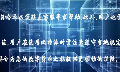   比特派充值问题实时解读：您需要知道的一切 / 

 guanjianci 比特派, 充值, 数字货币, 钱包, 交易所 /guanjianci 

比特派（Bitpie）作为一个主流的钱包应用，广受用户的青睐，因为它支持多种数字货币的存储和交易。近年来，数字货币市场的波动使得越来越多的用户开始关注如何安全、有效地进行数字资产的管理和交易。然而，用户在使用比特派时，常常会遇到充值的问题，尤其是在市场波动较大的时候。本文将对比特派的充值问题进行详细分析，并解答相关的疑问和困惑。

充值的基本流程
比特派的充值流程相对简单，主要包括以下几个步骤：首先，用户需要在比特派上创建账户，并完成身份验证；其次，用户在钱包界面选择需要充值的数字货币，点击“充值”按钮；最后，系统会生成相应的充值地址，用户只需将要充值的数字货币发送到该地址即可。

值得注意的是，不同的数字货币充值方式可能会有所不同，用户需根据自己选择的币种进行相应操作。比如，某些币种可能需要指定的充币网关，而其他币种可能直接通过地址充值。

充值失败的常见原因
许多用户可能会在充值过程中遇到失败的情况，导致资金未能及时到账。常见的充值失败原因包括：

ul
    li网络问题：在交易高峰期，网络拥堵可能导致交易延迟或失败。/li
    li地址错误：用户在发送资金时，如果输入了错误的地址，资金将无法找回。/li
    li平台维护：比特派在进行系统更新时，可能暂时暂停充值服务。/li
    li合规问题：某些国家或地区的法律法规限制了数字货币的充值。/li
/ul

因此，用户在进行充值前，需要确保网络连接正常，仔细检查充值地址，并了解比特派的维护公告。

比特派的充值限额
充值还涉及到限额的问题。比特派平台可能对不同用户的充值金额设置不同的限额，特别是新用户可能会面临更严格的限额。这是为了保障平台的安全性，防止洗钱等非法活动。同时，随着用户等级的提升，限额也可能逐渐增加。

如果用户希望进行大额充值，可以考虑联系比特派的客服，了解更多详情，尤其是在遇到突发情况时，及时沟通会更有利于解决问题。

充值的安全性分析
在考虑充值操作时，安全性是每位用户都非常关注的问题。比特派采用了多项安全措施来保障用户资金的安全，包括但不限于：

ul
    li多重签名技术：对每一笔资金的出入进行多层审核。/li
    li冷钱包存储：大部分用户资金存储在冷钱包中，以防止黑客攻击。/li
    li身份验证机制：在进行重要操作时，需要进行二次身份验证。/li
/ul

用户在充值时，除了依赖平台的安全保护外，自己也需要增强安全意识。例如，不要随便点击陌生链接，定期更改密码，开启双重验证等。

比特派手游充值问题
此外，还有部分用户可能会关注在比特派相关的游戏平台上进行充值的问题，如游戏内购。这部分用户需考虑的是是否支持直接充值，或者是否需要通过其他方式完成交易。

在游戏内使用比特派进行支付时，应认真阅读相关说明，确实确认所选的服务是否支持比特派的资金，包括游戏版本、地区的一系列限制等。

充值与提现的区别
充值的另一重要内容是提现。很多用户在初始充值后会对提现操作的流畅性和便捷性产生疑问。充值和提现虽然看似相似，但实际上操作的复杂度和涉及的细节问题却大相径庭。

提现时，用户需要关注多个因素，如确认提现地址的准确性、选择合适的币种、了解提现手续费等。此外，比特派对提现的时间一般也与区块链的确认时间有关，特别在网络繁忙时，提现可能会面临延迟。因此，在使用比特派进行操作时，用户应保持耐心，及时查看最新的状态更新。

可能遇到的用户问题及解答

1. 为什么我的充值一直未到账？
充值未到账的原因可能会有很多，比如网络延迟、发送地址错误、交易费用不足等。用户可以通过区块链浏览器查看交易状态，了解具体原因。如果已发送的交易状态为“Pending”，表示正在处理中，耐心等待即可；如果状态为“Failed”，那么可能是因为之前提到的那种原因导致交易失败。若长时间未到账，建议及时联系比特派的客服以获得帮助。

2. 比特派是否在维护中？
比特派在某些情况下会进行系统维护，可能会影响充值或提现功能。用户可以在比特派的官方网站或者社交媒体平台查看相关公告，了解当前的维护状态。如果确实在维护中，用户需要等待系统恢复后才能进行充值操作。

3. 比特派的充值限额是多少？
充值限额通常与用户的身份认证等级直接相关，未进行实名认证的用户一般限额较低，经过身份验证用户限额则显著提高。具体数额可以在比特派的相关帮助文档中找到，或者直接询问客服以获取最新信息。建议用户在计划大额充值时，提前确认自己的充值限额，以免造成不必要的麻烦。

4. 如何保障我的充值安全？
用户在使用比特派进行充值时应采取一些预防措施，如启用双重身份验证、定期双检安全信息，确保个人设备安装安全软件等。同时，尽量使用桌面设备进行交易，避免在不可信的公共网络下进行操作。了解并遵守比特派的安全指引将极大减少账户被盗或资金丢失的风险。

5. 如何处理充值失败或资金不到账问题？
如果充值失败，用户应首先确认是否资金发送至正确的地址，其次检查交易状态。如果交易状态显示为成功但资金未到账，通常需保持耐心等待，同时记录下交易哈希以便联系客服寻求帮助。此外，用户也需了解比特派的官方投诉渠道，及时反馈问题以获得支持。

6. 比特派如何处理合规问题？
比特派始终遵循相关法律法规，不同地区对于数字货币的接受度和政策不同，这可能会影响充值的功能。如果用户所在地区的法律禁止数字货币交易或限制充值，用户在使用比特派时需注意遵守当地规定。此外，比特派会定期更新其合规政策，用户也应定期查看以免违规。

通过对以上问题的详细分析，相信广大用户能够更好地理解和使用比特派的充值服务。无论您是新手还是资深玩家，了解充值的各个环节及可能遇到的问题，都会为您的数字货币之旅提供更顺畅的保障。