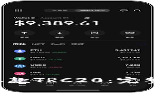 如何使用b特派收款TRC20：完整指南与最佳实践