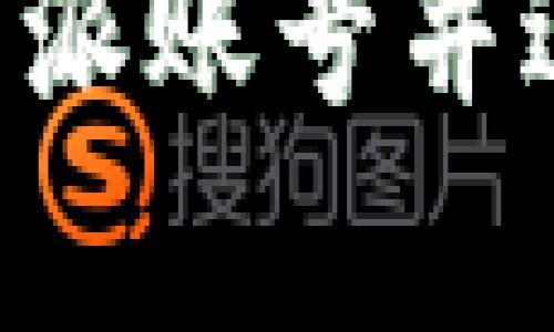 如何创建B特派账号并进行有效使用