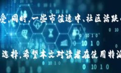 特派钱包支持柴犬币吗？全面解析与用户指南特