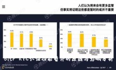 BitP KYC认证功能暂停的原因与影响分析
