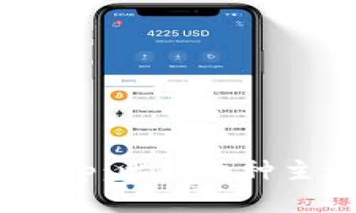 TokenPocket与BitKeep：比较两种主流数字钱包与其优势