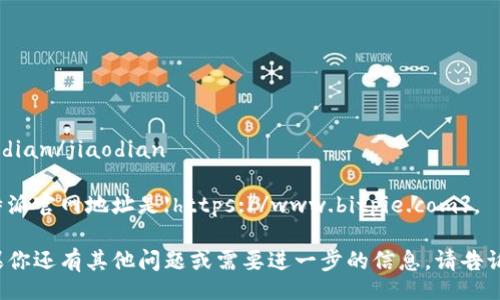 jiaodian/jiaodian

比特派官网地址是【https://www.bitpie.com】。

如果你还有其他问题或需要进一步的信息，请告诉我！