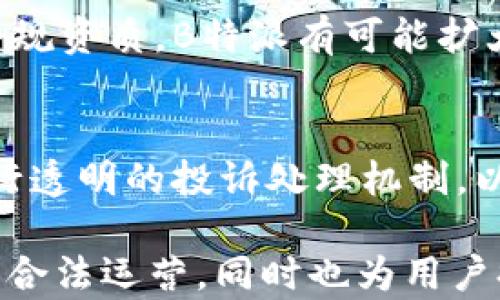 
关于B特派是否拥有MSB牌照的深入分析


B特派, MSB牌照, 金融科技, 合规性, 数字货币
/guanjianci

一、B特派概述
B特派是一家在金融科技领域内迅速发展的企业，专注于为用户提供高效的支付和交易解决方案。随着数字货币和电子支付的普及，该平台凭借其创新的技术和多样化的产品赢得了广泛的用户基础。B特派在业内树立了良好的声誉，以易用性和安全性著称。

二、MSB牌照的定义及重要性
MSB（Money Services Business）牌照是指美国财政部下属的金融犯罪执法网络（FinCEN）为从事货币服务业务的公司所要求的注册。它包括货币转移、货币兑换、预付卡等业务，MSB牌照的持有者必须遵循严格的合规要求，以确保其运营的合法性和透明度。
持有MSB牌照的企业能够合法开展业务，并提供更高层次的信任与安全保障给用户。同时，MSB牌照能够帮助企业避免法律风险，提升其市场竞争力。

三、B特派是否拥有MSB牌照
B特派在近年来不断扩展其业务模式，而关于其是否拥有MSB牌照的问题引发了不少用户和行业内部的关注。根据公开的信息，B特派在合规性方面采取了高度关注的态度，并积极进行相关的注册和审核。
截至目前的数据显示，B特派已经向FinCEN提交了必要的资料，以申请MSB牌照。然而，具体的审核结果和当前的状态仍未知，用户在使用B特派相关服务时，需密切关注其合规性和监管动态。

四、为什么B特派需要MSB牌照
在当前全球金融科技行业快速发展的背景下，获得必要的监管牌照显得尤为重要。首先，MSB牌照可以帮助B特派在合规上取得更大的灵活性，其次，增强与传统金融机构合作的可能性。
其次，持有MSB牌照意味着B特派在用户资金安全性和透明度方面能够做到更高标准。随着越来越多的用户关注其资产安全，持牌的企业往往更能建立用户信任。最后，MSB牌照有助于B特派拓展更大的市场空间，特别是在跨境支付和货币兑换等业务中，可以促进其全球化布局。

五、B特派合规性措施
B特派在合规性方面一贯采取严谨的态度，除了追求获得MSB牌照外，还在内部实施了一系列的合规措施。首先，B特派建立了完善的反洗钱（AML）和客户尽职调查（KYC）程序，确保其平台上所有交易的合法性。
其次，B特派持续监测市场变化和政策更新，确保其业务运营符合最新的法规要求。与行业协会的合作也使其能够在合规方面不断学习和成长。此外，B特派定期进行外部审计，以确保其操作的透明度和合规性能够得到有效检验。

六、用户如何验证B特派的MSB牌照状态
对于普通用户而言，验证B特派的MSB牌照状态可以通过多个途径进行。首先是访问FinCEN的官方网站，查看注册的MSB名单。在该平台上，用户可以通过公司名称搜索到B特派的注册信息。如果B特派在注册列表中，用户就可以确认其拥有MSB牌照。
其次，B特派的官方网站和社交媒体渠道也会发布有关牌照申请进展的最新消息，用户可以关注这些渠道获取实时动态。此外，用户也可以联系B特派的客服，直接询问其当前的牌照状态和合规措施。

七、未来发展趋势和挑战
随着数字经济的迅猛发展，金融科技企业面临越来越多的机遇与挑战。对于B特派而言，获得MSB牌照只是其发展的第一步，接下来还需要应对数据安全、用户隐私及合规监管的持续挑战。
市场竞争也是B特派需要关注的重要因素，随着越来越多的企业进入金融科技领域，创新和用户体验将成为关键。B特派需要不断提升自身技术水平和服务质量，才能在行业中占据一席之地。

常见问题

问题一：B特派将如何应对未来的合规挑战？
B特派作为一家在快速变化的环境中运营的金融科技公司，需要建立灵活的合规框架。公司应当定期审视其合规政策，并根据不同市场的法规进行适当调整。同时，建立跨部门团队对合规事宜进行有效监控与审查，确保公司在法律法规变化时，能够迅速做出反应。

问题二：B特派的竞争优势是什么？
B特派的竞争优势主要体现在其技术创新和用户体验上。通过不断引入新技术（如区块链）来提升交易的安全性和效率，B特派能够为用户提供无缝的金融服务。此外，注重客户反馈的公司文化也使得其能够快速改进产品，以更好地满足用户的需求。

问题三：MSB牌照的申请流程是怎样的？
申请MSB牌照的流程通常包括注册企业、提交申请表格和必要的支持文档、缴纳申请费用等步骤。FinCEN会对所有申请进行审核，并在必要时会要求企业提供补充信息。最终，若审核通过则会发放MSB牌照，企业即可合法开展相关业务。

问题四：用户在使用B特派时需要注意什么？
在享受B特派服务的同时，用户应当关注其合规性和许可证状态，尤其是在涉及资金交易时。此外，用户还应了解相关的收费标准和任何交易限制，确保在使用过程中的权益受到保护。

问题五：B特派是否会扩展到国际市场？
随着技术的发展和市场需求日益多元化，B特派的国际化战略将逐渐成为其重要的发展方向。通过获得必要的国际许可证和合规资质，B特派有可能扩大其业务范围，实现国际市场的拓展。

问题六：B特派客户服务如何保障用户权益？
为了保障用户权益，B特派建立了全天候客服支持，确保用户在遇到问题时能够获得及时的帮助和解决方案。此外，B特派还实行透明的投诉处理机制，以确保用户的声音能够直接反馈到公司管理层，持续改进服务质量。

综上所述，B特派在金融科技领域的运营面临着众多机遇和挑战。通过积极申请MSB牌照并实施合规性措施，B特派能够保障其合法运营，同时也为用户提供更安全和高效的服务。在未来的发展中，B特派需要不断创新，并持续关注市场变化，以实现其持续增长的目标。