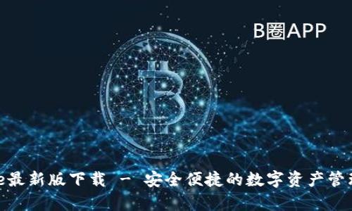 Bitpie最新版下载 - 安全便捷的数字资产管理应用