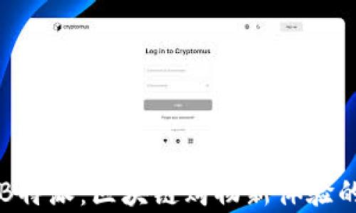 
比特购与B特派：区块链购物新体验的深入解析