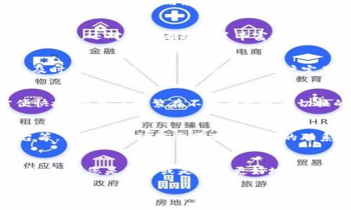 BitP钱包是否支持USDT？

bianji信息/bianji               

BitP钱包, USDT, 加密货币钱包, 数字资产, 区块链技术/guanjianci


引言
随着加密货币的迅速发展，越来越多的人开始关注数字资产的管理，而数字钱包作为存储和管理加密货币的工具，受到了广泛的关注。BitP钱包作为一个新兴的加密货币钱包，为用户提供了便捷安全的数字资产管理服务。因此，很多用户开始关注BitP钱包是否支持USDT（Tether）。本文将全面探讨BitP钱包对USDT的支持情况，以及相关功能的详细介绍。

USDT简介
USDT，或称为Tether，是一种基于区块链技术的稳定币，其价值与美元挂钩。USDT的出现旨在为用户提供一种稳定且安全的加密货币交易方式。它广泛应用于各大加密货币交易所，是投资者在进行加密货币交易时的一种常用选择。由于其价值相对稳定，USDT在加密市场中扮演了重要的角色。

BitP钱包概述
BitP钱包是一种数字资产管理工具，它支持多种加密货币的存储与交易。其主要特点包括安全性高、操作简便、用户界面友好等。通过BitP钱包，用户能够轻松管理自己的加密资产，进行存取款、转账、交易等多项操作。近年来，BitP钱包凭借其强大的功能和良好的用户体验，逐渐赢得了众多用户的青睐。

BitP钱包对USDT的支持情况
关于BitP钱包是否支持USDT这一问题，用户最关心的无疑是其在钱包内是否能够方便地存储、发送及接收USDT。根据官方信息，BitP钱包确实能够支持USDT的交易和存储功能。用户可以在BitP钱包中直接添加USDT，进行简单的操作即可完成相关的转账和交易。

在钱包界面中，用户需要选择“添加资产”，然后找到USDT，按照提示完成相关设置后即可将USDT添加至个人钱包中。这种简单易操作的方式，使得即便是对加密货币不太熟悉的用户也能够顺利完成操作。

BitP钱包的安全性
安全性是用户在选择数字钱包时关注的一个重要方面。BitP钱包在安全性方面采取了多种措施，以确保用户资产的安全。首先，BitP钱包采用了先进的加密技术，所有用户数据和交易信息都经过加密处理，以防止黑客攻击和数据泄露。此外，BitP钱包还提供了多重身份验证功能，增强了用户账户的安全性。

为了进一步提升安全性，用户在访问BitP钱包时，建议启用二步验证（2FA），这将在用户登录时要求输入操作者手机上的验证码，增加了账户的保护层。同时，用户也需要定期更改密码，并注意账户的安全动态，及时处理可疑交易。

如何在BitP钱包中进行USDT交易
在BitP钱包中进行USDT交易相对简单，用户只需遵循一些基本步骤即可完成。首先，用户需要确保自己已成功注册BitP钱包账户，并在账户中添加USDT资产。一旦激活USDT资产，用户就可以进行交易。

进行USDT交易的第一步是选择“转账”功能，用户需要填写收款人的USDT地址和转账金额。在确认信息无误后，用户可以点击“确认转账”进行交易。交易通常会在几分钟内完成，并且用户可以在交易历史中查看该笔交易的相关信息。值得注意的是，不同交易所或平台的USDT转账手续费可能会有所不同，用户在进行交易时需提前了解清楚。

常见问题解答
h4问题1：如何在BitP钱包中添加USDT资产？/h4
要在BitP钱包中添加USDT资产，用户首先需要登录自己的BitP账户。在主界面找到“资产管理”或类似的选项，然后选择“添加资产”。在资产列表中找到USDT，点击“添加”按钮，系统将提示用户完成相关设置，用户根据提示操作即可成功添加USDT资产。

h4问题2：BitP钱包是否收费？/h4
BitP钱包的使用是免费的，用户可以自主下载并安装。但是，值得注意的是，在使用过程中，例如进行USDT转账时，可能会产生一定的区块链手续费，这个费用是由区块链网络决定的，而非BitP钱包平台自身的费用。所以在交易前，建议用户确认当前的交易费用。

h4问题3：BitP钱包是否适合新手使用？/h4
是的，BitP钱包非常适合新手使用。它的界面友好，操作简单且直观，即使是没有加密货币使用经验的人也很容易上手。BitP钱包在提供详细的操作说明和客户支持的同时，还对初学者提供了丰富的教学资源，帮助用户了解加密货币的基础知识及使用技巧。

h4问题4：如何确保在BitP钱包中的USDT安全？/h4
确保在BitP钱包中的USDT安全主要依靠一些基础的安全措施。用户应定期更改密码，启用二步验证，避免在公共场合使用个人设备进行交易，并关注账户交易动态，及时处理可疑活动。此外，建议用户定期备份自己的钱包数据，以防止意外丢失。

h4问题5：BitP钱包是否支持其他加密货币？/h4
是的，BitP钱包支持多种加密货币的存储与交易，包括但不限于比特币、以太坊、莱特币等多种主流数字资产。用户可以在钱包中一站式管理其所有的数字资产，方便快捷，避免了频繁在不同平台之间切换的烦恼。

h4问题6：如何联系客服解决问题？/h4
如果用户在使用BitP钱包过程中遇到问题，可以通过官方网站上提供的客服渠道进行咨询。BitP钱包提供了多种联系渠道，包括在线客服、邮件支持及社交媒体平台等。用户可以根据需要选择合适的联系方式，客服团队会在第一时间内给予响应，帮助用户解决问题。

结论
总的来说，BitP钱包是一款功能齐全、用户友好的数字资产管理工具，支持USDT的存储与交易。其安全性和操作便利性使得其成为许多用户管理加密货币的理想选择。如果您是新手或是希望更好地管理自己的数字资产，BitP钱包无疑是一个值得考虑的选项。通过本文的详细介绍，希望能够帮助更多的用户了解BitP钱包以及USDT的相关信息，从而做出明智的选择。

随着数字资产管理需求的不断增长，我们期待BitP钱包能在未来推出更多新功能，以进一步提升用户体验。