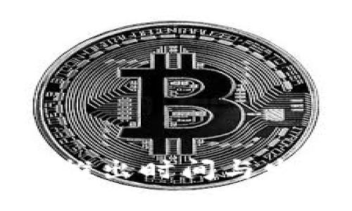 BitP钱包的推出时间与发展历程详解