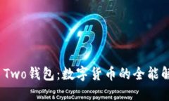 BitPie Two钱包：数字货币的全能解决方案