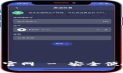 比特钱包App下载安装官网 - 安全便捷的加密货币