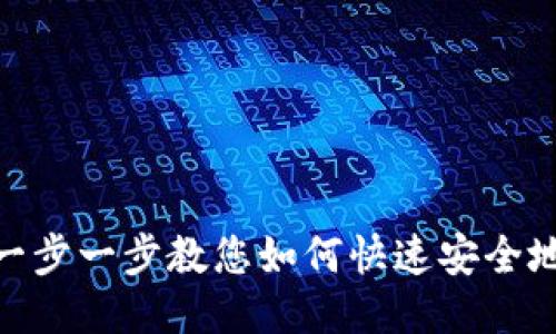 BitP 充值教程：一步一步教您如何快速安全地为您的账户充值