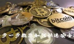 BitP 充值教程：一步一步教您如何快速安全地为您