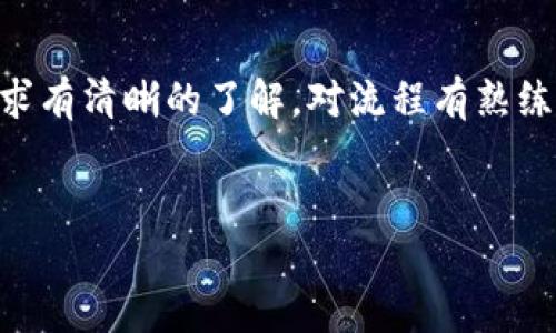    B特派KYC：提升金融行业合规性的重要工具  / 

 guanjianci  KYC, B特派, 金融合规, 风险管理, 客户身份验证  /guanjianci 

 什么是B特派KYC？ 

B特派KYC（Know Your Customer）是指在金融行业中，企业或机构通过一系列程序来验证客户身份，以确保其符合监管要求。KYC的过程通常包括收集客户的基本信息，如姓名、地址、出生日期，以及金融状况和交易历史等。B特派则是一种创新科技解决方案，旨在为金融机构提供高效、灵活、合规的KYC服务。


在当今金融数字化迅速发展的环境中，客户身份验证的有效性和效率变得越来越重要。B特派KYC平台通过利用先进的技术（例如人工智能、大数据分析等），实现了对客户信息的快速采集和分析，帮助金融机构提升合规能力，降低风险。


 B特派KYC的应用场景 

B特派KYC可以应用于多个领域，特别是在银行、金融科技、保险等行业。以下是一些典型的应用场景：


1. **银行开户**：在客户开设银行账户时，B特派KYC能够快速验证客户身份，确保符合各项法律法规。利用数字化的方式还可以缩短开户流程，提升客户体验。


2. **信贷申请**：金融机构在放贷时，需对借款人的信用状况进行评估。通过B特派KYC，金融机构可以获得借款人的详细信息，帮助评估风险。


3. **反洗钱**：KYC是反洗钱（AML）法规的重要组成部分。B特派KYC可以帮助金融机构识别可疑的交易行为，从而符合监管要求，避免法律风险。


4. **跨境交易**：在进行国际交易时，了解交易对手的身份至关重要。B特派KYC能够提供跨国身份验证，以确保交易的安全与合规性。


5. **虚拟货币交易**：随着区块链和加密货币的普及，金融行业对KYC的需求变得更加迫切。B特派KYC帮助虚拟货币交易平台核实用户身份，维护市场秩序。


 B特派KYC的优势 

B特派KYC不仅仅是一个合规工具，它的设计初衷是为了更好地服务金融机构，以下是一些显著的优势：


1. **提高效率**：传统的KYC流程往往耗时且繁琐，而B特派KYC通过自动化技术，能够显著提高身份验证的效率，缩短客户服务的时间。


2. **降低成本**：通过自动化和数字化的手段，减少了手动审核的工作量，从而降低了企业的运营成本。同时，合规性提高后，可以降低因违规导致的罚款和损失。


3. **灵活性**：B特派KYC适用于不同规模和类型的金融机构，甚至可以根据不同客户类型和行业特点进行定制，形成个性化解决方案。


4. **合规性保障**：B特派KYC时刻关注各国不同的监管要求，能够帮助金融机构及时调整KYC策略，确保符合最新法规。


5. **数据安全**：在KYC过程中，客户数据的安全性至关重要。B特派KYC通过多重加密技术和访问控制，保证客户信息的安全，避免信息泄露风险。


 B特派KYC实施的挑战 

尽管B特派KYC带来了很多优势，但是在实施过程中也面临着一些挑战：


1. **技术整合**：许多金融机构拥有多套系统，在引入B特派KYC的过程中，技术整合可能会遇到困难。确保新旧系统的兼容性是一个重要任务。


2. **数据隐私顾虑**：客户在提供个人信息时，可能会对数据隐私产生顾虑。因此，如何在遵守数据保护法的前提下，提升客户的信任度是一个挑战。


3. **合规动态变化**：各国的监管政策和法规不断变化，如何及时更新B特派KYC的相关政策以应对法规变化，对金融机构来说是一个持续的考验。


4. **客户接纳度**：客户对于新技术和新流程的接受程度各有不同，如何向客户解释KYC的必要性，并培养其参与意愿，是实施中的一个难题。


5. **技能缺口**：金融机构需要具备专业的技能和知识来操作B特派KYC。一些机构可能面临人力资源不足或员工培训不够的问题。


 B特派KYC未来趋势 

随着金融科技的持续发展，B特派KYC未来将呈现以下几个趋势：


1. **AI智能化**：人工智能将进一步融入KYC流程，通过机器学习和自然语言处理技术，自动化识别客户风险并提供定制化的服务。


2. **区块链应用**：区块链技术能够为KYC提供更安全、透明的解决方案，未来会有更多KYC服务基于区块链实现去中心化身份验证。


3. **客户自助KYC**：未来可能会推出更多客户自助服务，允许客户通过手机等设备直接进行身份验证，提高便利性。


4. **多渠道数据整合**：随着数据源的多样化，B特派KYC将整合来自社交媒体、信用评级机构等多个渠道的信息，以提高身份验证的全面性。


5. **合规即服务**：随着云计算的发展，更多金融机构会选择KYC合规服务平台，通过外包KYC流程来提高合规效率与灵活性。


 常见问题解答 
 1. KYC的核心要素是什么？ 

KYC的核心要素主要包括客户身份验证（Customer Identification）、客户尽职调查（Customer Due Diligence）和持续监测（Ongoing Monitoring）。客户身份验证是指收集客户的基本信息，如身份证明和地址证明等，通常通过提供身份证件或护照等材料来完成。客户尽职调查则是对客户的财务背景、交易历史等进行更深入的分析，以评估其合规性及潜在风险。最后，持续监测是指对客户的交易和活动进行持续跟踪与分析，以及时发现可疑行为并采取相应措施。通过这些措施，金融机构可以有效降低洗钱、欺诈等风险。


 2. 企业如何选择适合的KYC解决方案？ 

在选择KYC解决方案时，企业首先要明确自身的需求和目标，包括客户比例、业务范围及所需的合规程度。其次，评估不同KYC解决方案的技术能力，包括数据处理速度、算法精度和系统的兼容性。大多数企业还需考虑到解决方案的成本、实施周期以及是否可以与现有系统无缝集成。同时，定期寻找用户反馈和市场评测数据也是选择的关键。此外，企业需要关注供应商的行业经验，确保解决方案符合相关法规与政策要求，避免未来合规风险。选择合适的KYC解决方案可以显著提升企业合规效率，增强客户满意度。


 3. KYC与AML的关系？ 

KYC（Know Your Customer）和AML（Anti-Money Laundering）是金融合规生态系统中密切相关的两个概念。KYC是企业在业务活动前，了解和验证客户身份、背景及相关风险的一系列流程。而AML则是为防止洗钱活动而采取的法律、规章和政策的总称。实际上，KYC是AML的一部分，它通过对客户的身份进行验证，帮助识别和监测洗钱活动，为AML提供基础数据和信息支持。合规有效的KYC流程能够有效降低金融机构面临的洗钱风险，防止因未能识别可疑活动而导致的法律和声誉损失。因此，实施KYC和AML的协同策略对于金融机构实现全面合规是至关重要的。


 4. 当前KYC面临的主要法律法规挑战是什么？ 

当前KYC面临的法律法规挑战主要体现在合规要求的复杂性和动态性上。不同国家和地区的KYC法规各有不同，例如某些地区要求更严格的客户身份验证程序，而其他地区可能相对宽松。这给金融机构在全球业务布局中带来了很大的合规压力。此外，金融监管机构对KYC的要求也在不断发展，例如欧洲反洗钱指令（AMLD）与一些国家额外规定的特定程序，使得KYC流程需不断适应新的要求。并且，数据保护法规，例如GDPR，也对客户信息的处理和存储提出了更高的标准，从而影响到KYC的实施。因此，金融机构需要建立灵活的合规框架，并定期进行培训与更新，以确保其持续符合监管要求。


 5. KYC在金融科技领域的重要性？ 

KYC在金融科技（FinTech）领域的作用日益重要。随着在线银行、支付平台和区块链技术的兴起，金融科技公司面临着巨大的监管压力，要求其确保客户身份的真实性。金融科技行业通常业务模式灵活，加速了交易的发生频率和规模，这需要更加高效和准确的KYC流程来支持。从长远来看，合规的KYC不仅能够增强客户信任和商业可持续性，也能降低运营风险。此外，金融科技平台通过KYC流程，提高了客户注册的便利性，能够在竞争激烈的市场中脱颖而出。因此，对于金融科技企业而言，建立高效合规的KYC是实现业务增长与合规共赢的核心任务。


 6. 如何提升KYC效果？ 

提升KYC效果有多种途径。首先，企业应投资于新技术，比如人工智能和区块链，以提高客户身份验证的精准度与效率。其次，客户体验也是提升KYC效果的重要策略。通过提供友善的用户界面以及高效的申请流程，可以减少客户的流失率。此外，加强KYC员工培训，确保员工对合规要求有清晰的了解，对流程有熟练的把控，也可以显著提高KYC效果。最后，建立良好的外部合作关系，尤其是在数据共享和技术共用方面，有助于获得更全面的信息，有效识别高风险客户。通过这些措施的实施，企业既能满足监管要求，又能提升客户满意度，从而提升KYC效果。


以上是关于B特派KYC的详细介绍和相关问题的解析。随着科技进步与市场变化，B特派KYC在金融领域的实践必将持续深入发展。