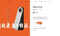 如何有效更新B特派：操作指南与最佳实践