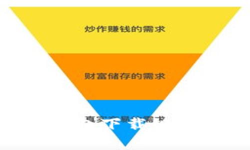 最新Bitpie钱包下载链接及使用指南
